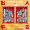 出入平安门神 马年门神贴年画 商品缩略图0