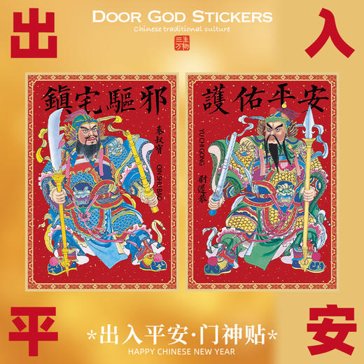 出入平安门神 马年门神贴年画 商品图0