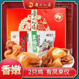 金凤/ 有凤来仪礼盒1200g（两只鸡）