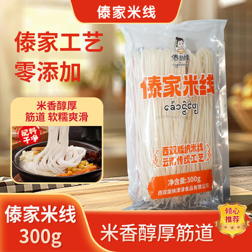 云南西双版纳特产傣家五谷米线优享装共10袋 商品图3