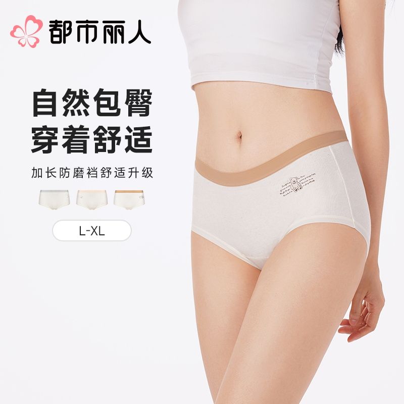 都市丽人内裤女士内裤RC棉内裤宽版包覆内裤LKC5E8