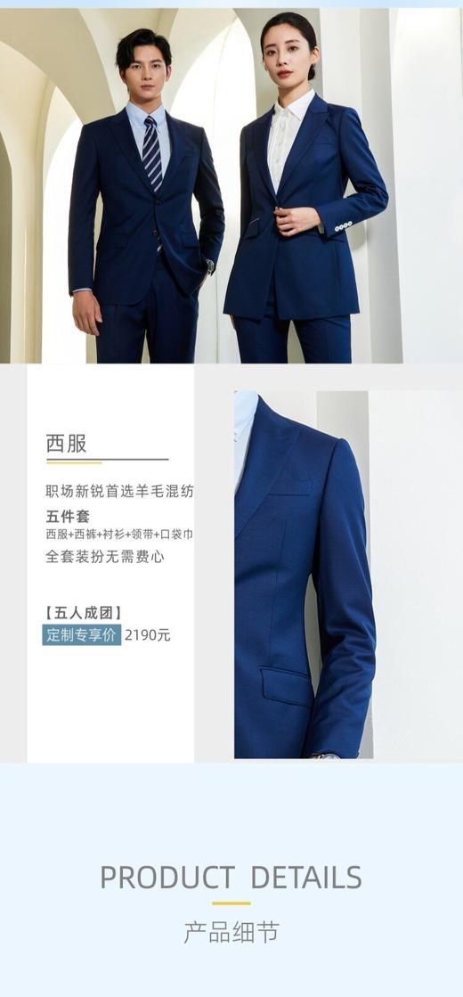 【定制西服】所罗西服2190元 商品图2