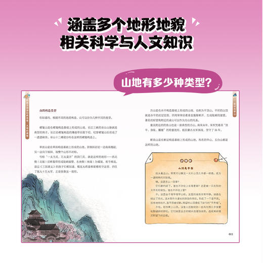 刘兴诗爷爷给孩子讲讲自然地理：大地的褶皱  我们的脚下的大地有什么奥秘 轻松了解地球知识 商品图3