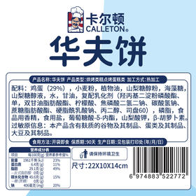 卡尔顿0蔗糖华夫饼250g*2