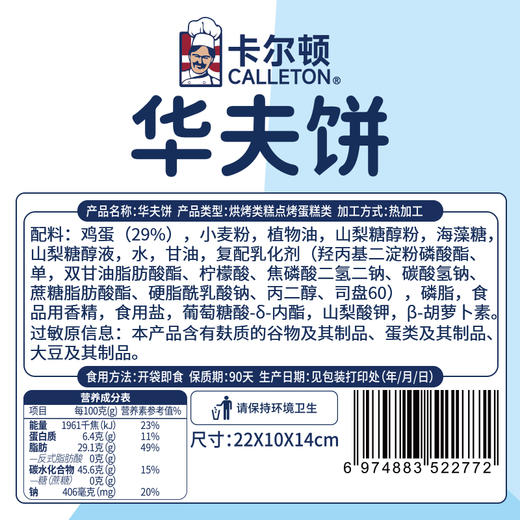 卡尔顿0蔗糖华夫饼250g*2 商品图0