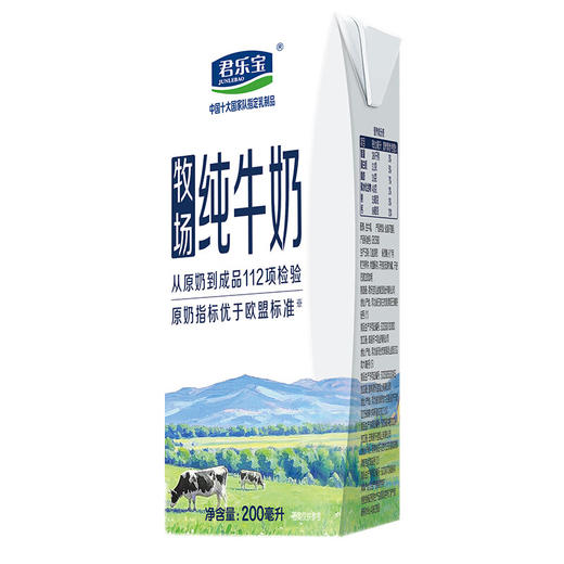 【自营】君乐宝牧场纯牛奶(原味)利乐砖1-10-200ml 商品图1