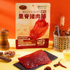 黄金香里脊猪肉脯60g*2 商品缩略图3