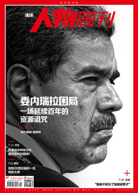 南方人物周刊2026年第2期总第860期
