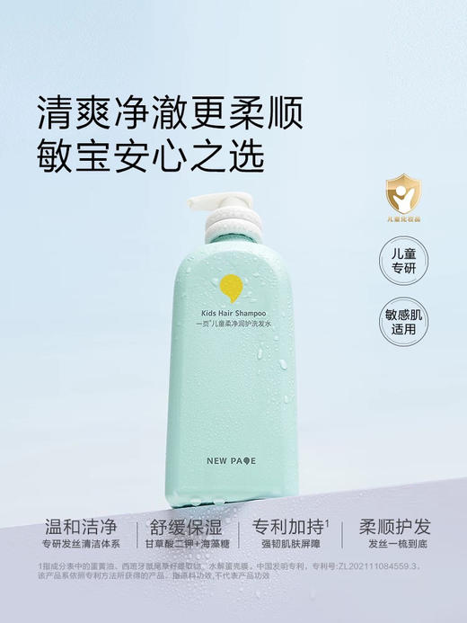 一页儿童柔净润护洗发水500ml 商品图1