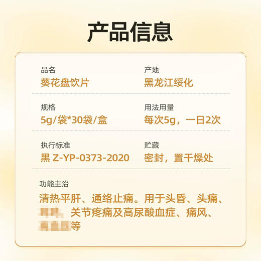 葵花盘饮片5g/袋x30袋/盒葵花盘痛风高尿酸高血压清热平肝通络止痛 商品图4