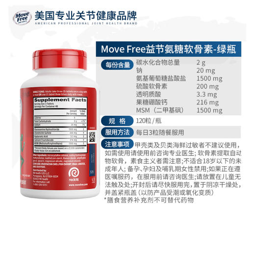 美国进口Move Free益节氨糖软骨素系列 红瓶日常养护 绿标舒缓 高钙氨糖添加钙和维生素D3 商品图5