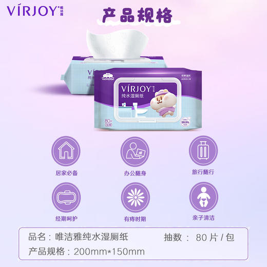 唯洁雅纯水湿厕纸 80抽4包 奶茶鼠IP款 商品图4