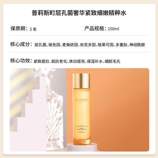 ⁵99元3瓶【精粹水】麦角硫因+玻色因+层孔菌提取物+酵母提取物+可溶性胶原 保湿补水 平衡水油 150ml/瓶  YY05-QTT-PLSD 商品图8