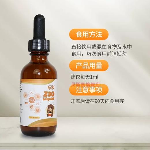 贝斯凯Z30饮液（锌） 商品图4