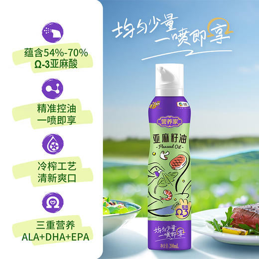 福临门营养家亚麻籽油喷雾礼盒200ml*2 商品图2