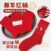 新年红色系袜子蝴蝶结点子中筒袜-纪念日百货门店同款167746074 商品缩略图1
