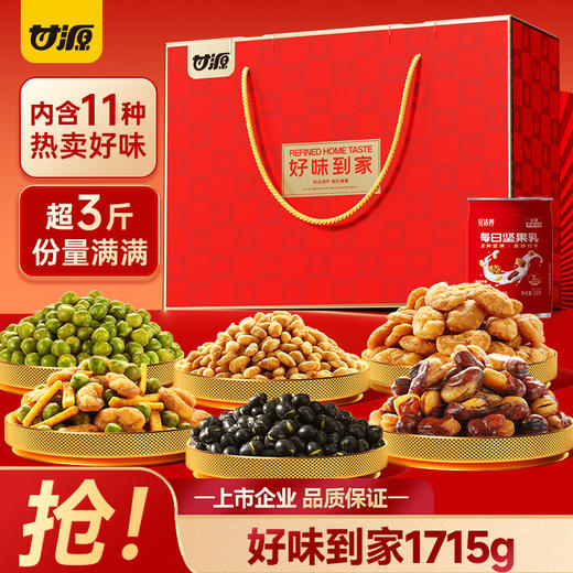 【喜乐迎新年❗好味到家坚果礼盒】甄选品质原料制作，超3斤大份量实惠满满，多坚果美味齐全，新年零食大礼包，下午茶休闲干果炒货，马年新年送礼好物年货礼盒L-d 商品图0