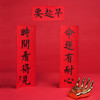 趁早潇洒姐书法磁吸春联对联2026马年春节过年入户门新年装饰 商品缩略图4