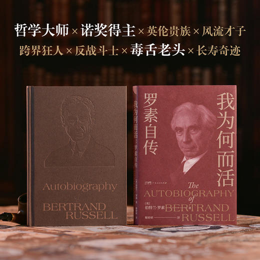 《幸福箴言：罗素作品集》（全4册） 商品图4