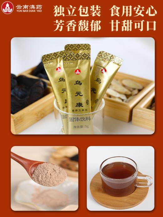 乌元康乌黑养元茶桑麻五黑饮药食两用原料草本浓缩速溶吸收好（5g*20袋/盒×3盒） 商品图3