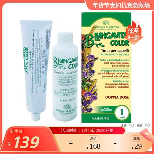 【预售2.24日陆续发货】意大利 葆缇嘉植物染发膏  多色可选 商品图0