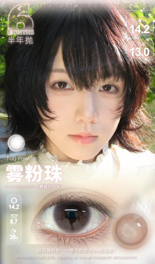 Monica mor半年抛 雾粉珠 14.2mm 好温柔的粉棕色 商品图2