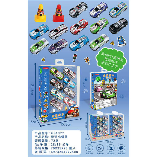 极速小纵队G81377益智玩具-纪念日百货门店同款169095498 商品图2