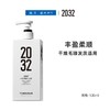 2032丰盈柔顺护发素500ml【21003994】 商品缩略图0
