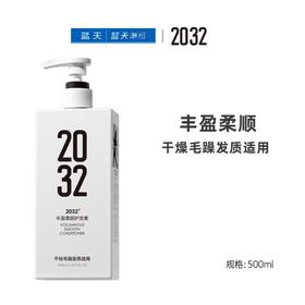 2032丰盈柔顺护发素500ml【21003994】