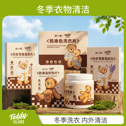 涤小萌大扫除 衣物清洁 户外旅行系列 商品图1