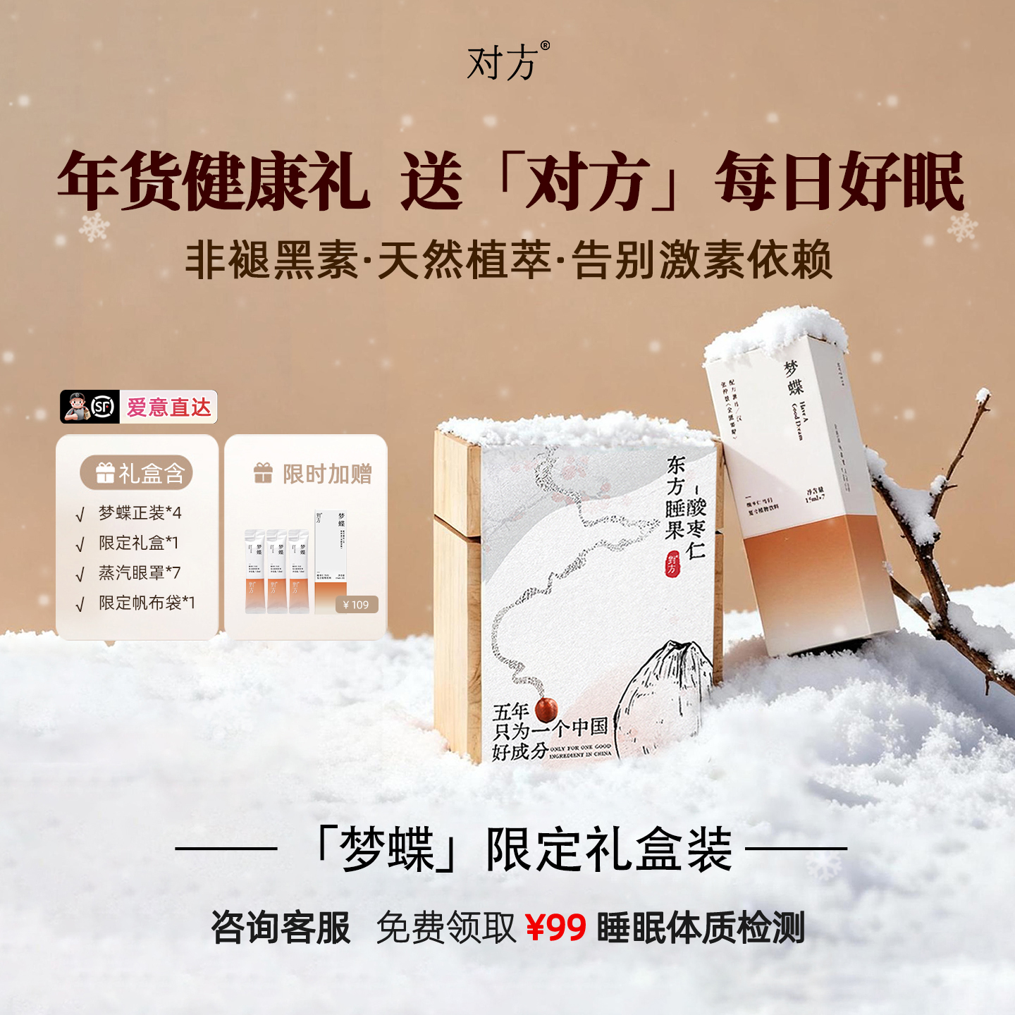 【梦蝶礼盒 仰仰专属】梦蝶酸枣仁膏礼盒睡眠膏官方正品送父母长辈送礼