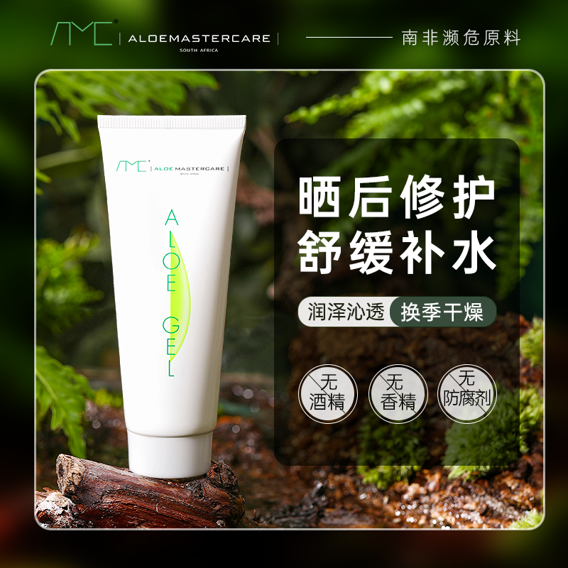 南非AMC芦荟胶75ml/支补水