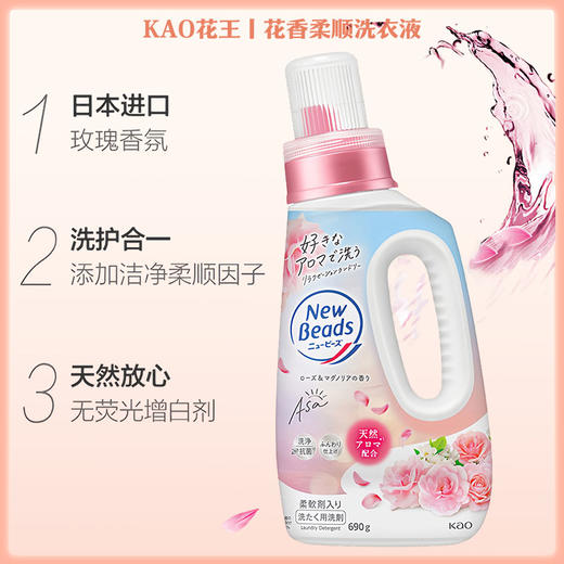 KAO花王花香柔顺洗衣液 玫瑰木兰香690g 【一般贸易仓发货】 商品图3