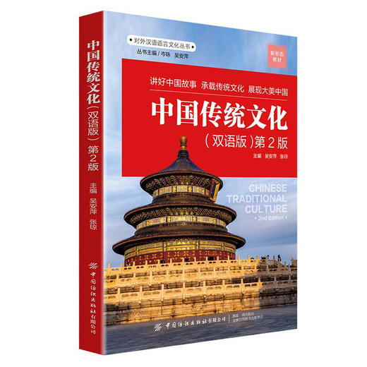 《中国传统文化（双语版）第2版》 商品图1