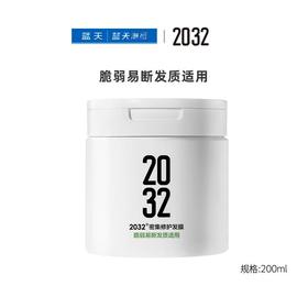2032密集修护发膜200ml【21003996】