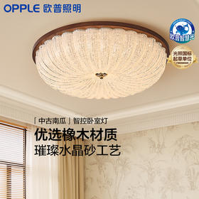 OPPLE欧普照明水晶南瓜26款中古风卧室奶油风智控儿童房胡桃木色吸顶灯