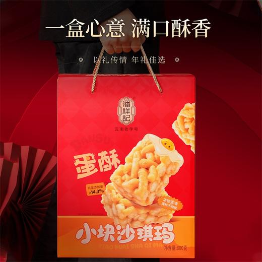 潘祥记官方旗舰店【蛋酥小块沙琪玛】年货礼盒 商品图4