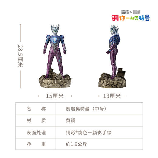 铜师傅 正版授权《赛迦奥特曼》客厅限量手办 家居装饰工艺品摆件 商品图5