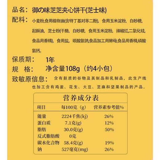 御之味 芝芝夹心饼干（芝士味）108g 商品图3