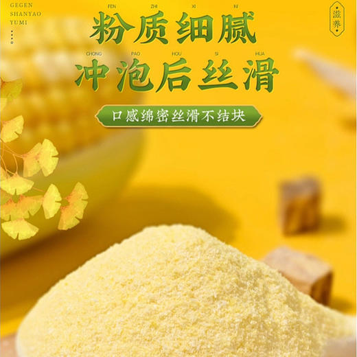 「买1送1！到手两大包」免煮山药葛根玉米糊400g即食冲泡原味早餐粥粗粮粮油米面 商品图3