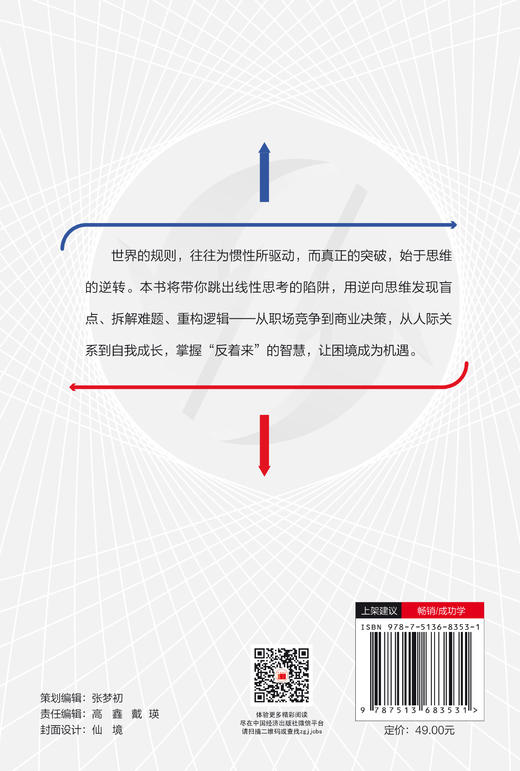 逆转思维 商品图1