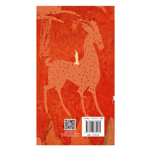 博物馆里的中国 敦煌 商品图1