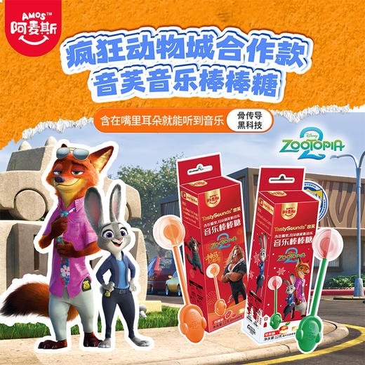 阿麦斯会唱歌的音乐棒棒糖能听音乐 无糖儿童糖果零食节日礼物 商品图0