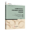 区域服务贸易协定对我国制造业全球价值链重构的影响 商品缩略图0