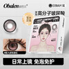 【元气少女系列日抛】Obalen欧巴兰百搭自然美瞳【超大虚拟腮红】14.5大直径隐形近视眼镜6片装 商品缩略图0