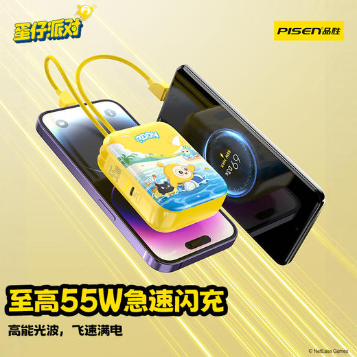 品胜 《蛋仔派对》55W双自带线Mini便携充电宝10000毫安 移动电源支持快充苹果华为/小米荣耀通用 商品图1