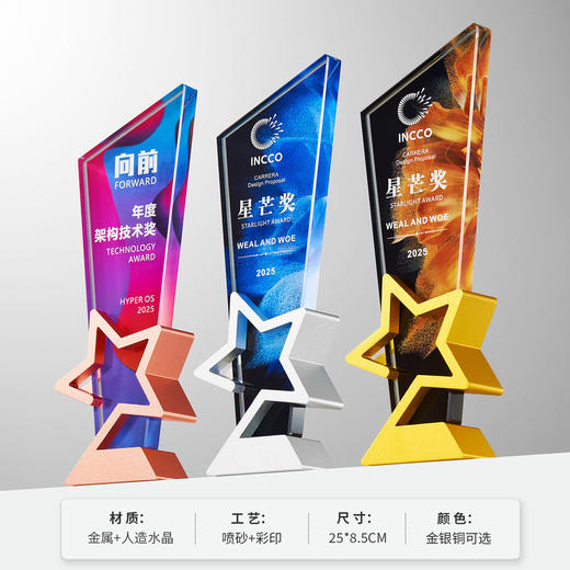 创意水晶奖杯定制金属底座彩色渐变公司年会优秀员工五角星颁奖牌 商品图2