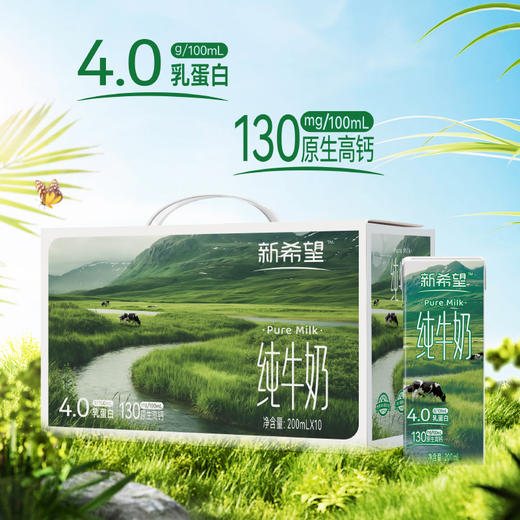 新希望4.0g蛋白质原生高钙纯牛奶200ml/盒*10 商品图0