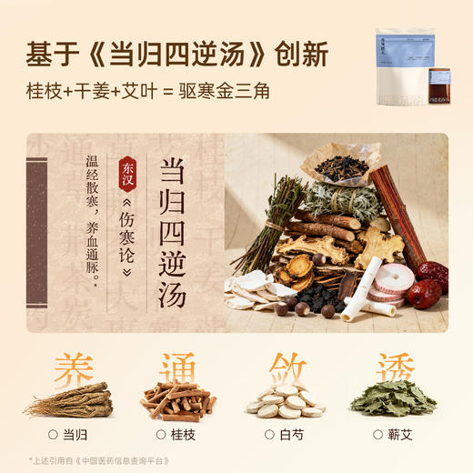 当归四逆草本足汤  远离湿寒 商品图2