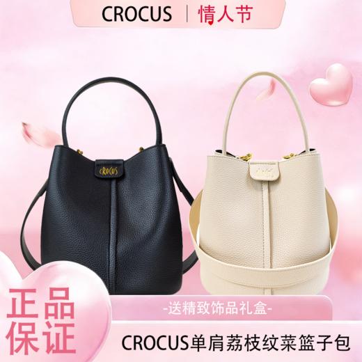 春日限定【抢先购】【品牌授权】德国品牌Crocus伦敦回忆经典女包时尚百搭单肩荔枝纹菜篮子包-YUAL 商品图14